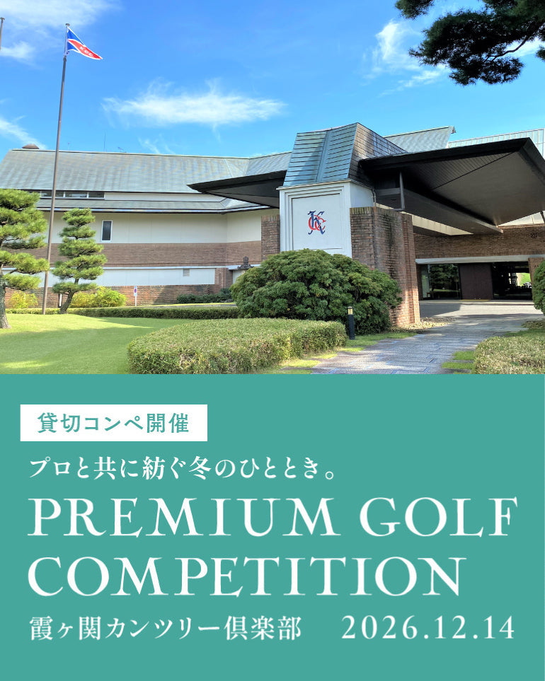 PREMIUM GOLF COMPETITION 2026 12月14日開催