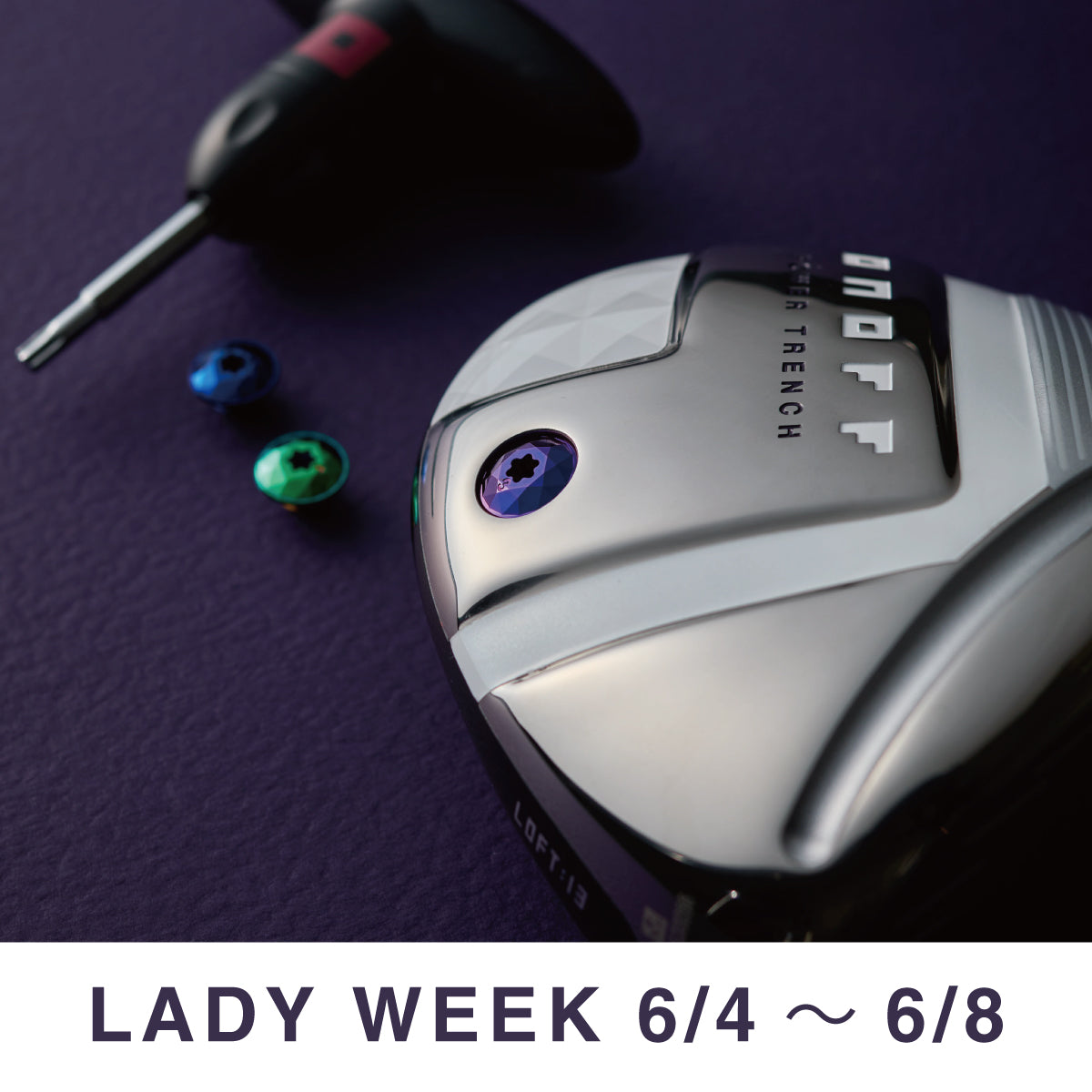 【女性限定】LADY WEEK(6月4~8日開催)