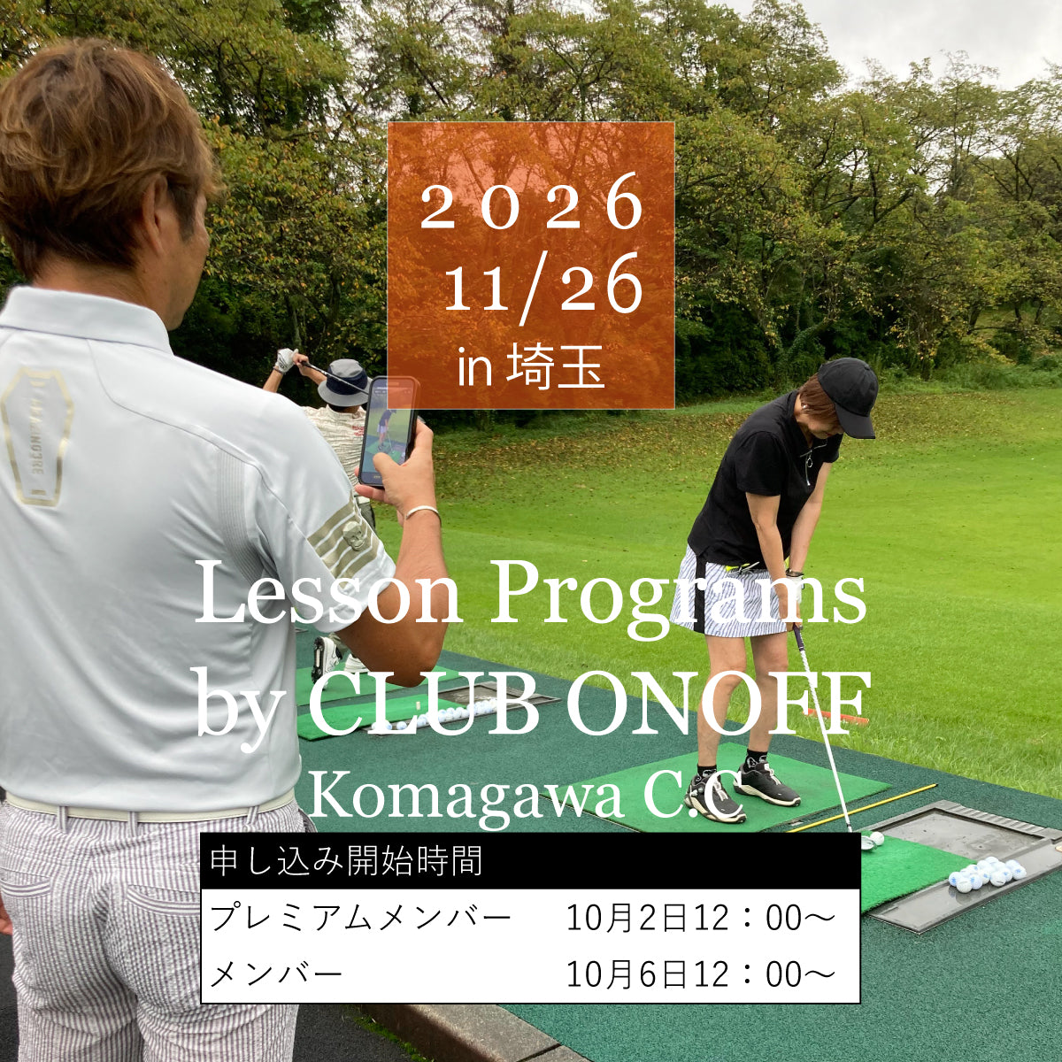ラウンドレッスンチケット(11/26 高麗川カントリークラブ)
