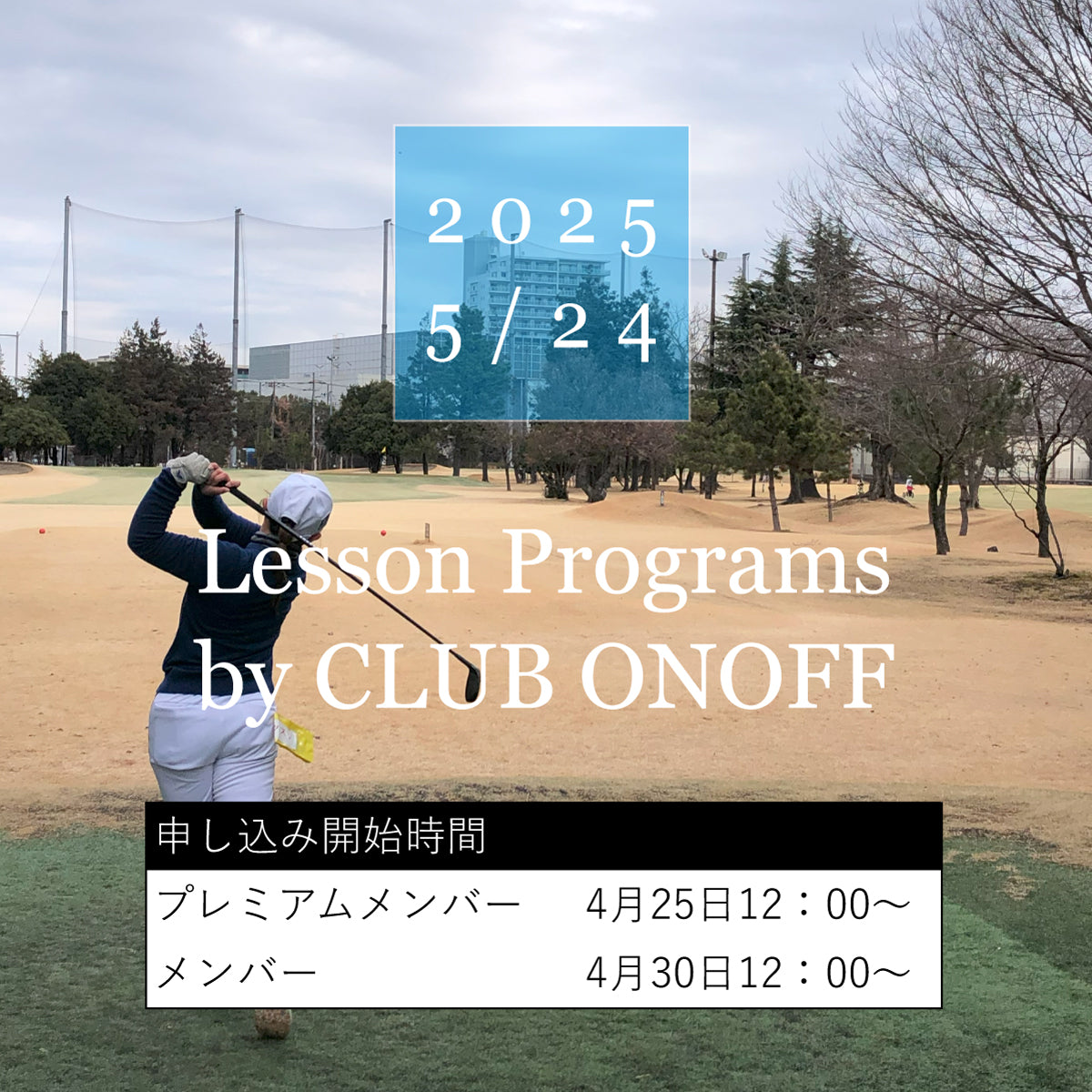 ハーフラウンドチケット(5月24日)