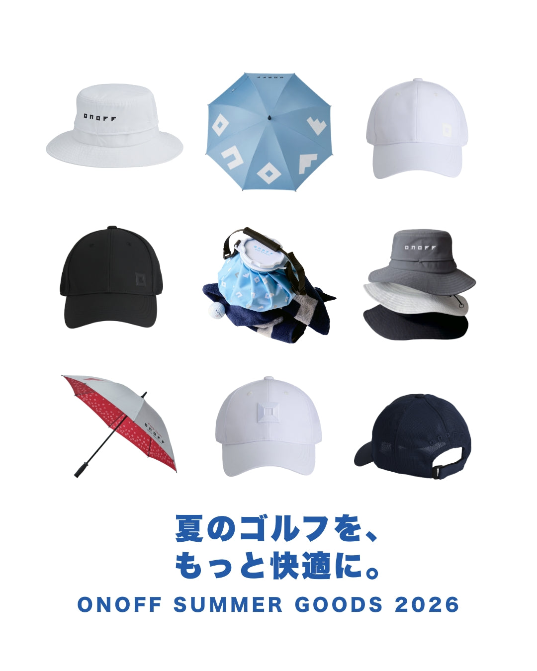 夏のゴルフを、もっと快適に。ONOFFが提案するサマーグッズ特集。