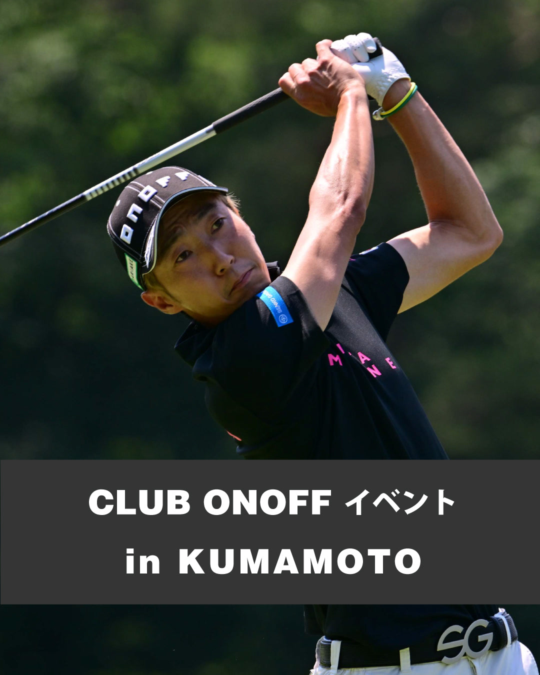 CLUB ONOFFイベント  in KUMAMOTO