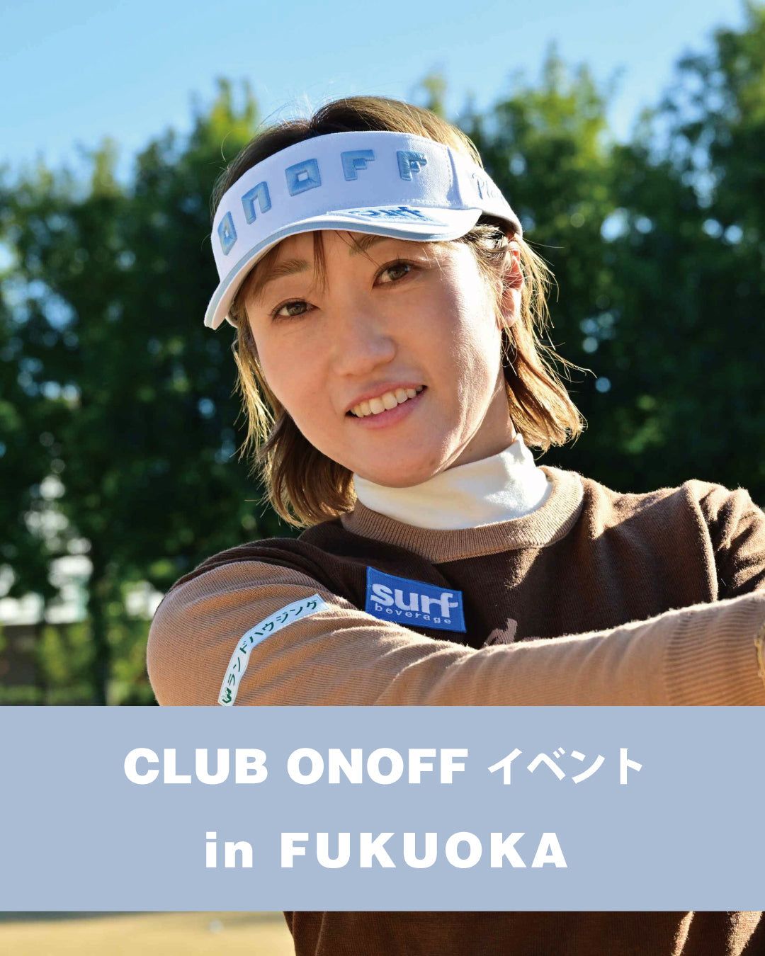 CLUB ONOFFイベント  in FUKUOKA【募集終了】