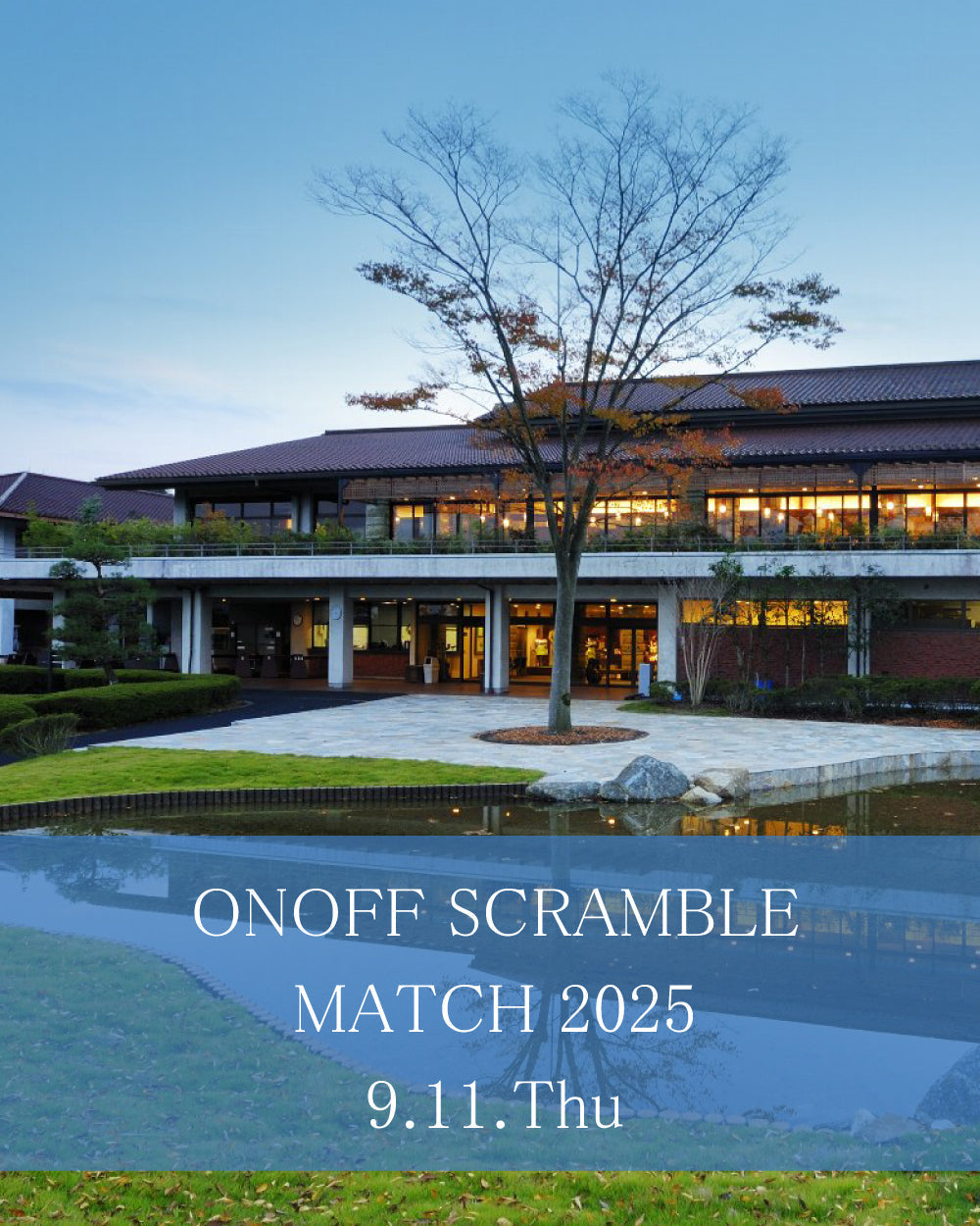 オノフスクランブルマッチ2025 9月11日(木)【募集終了】