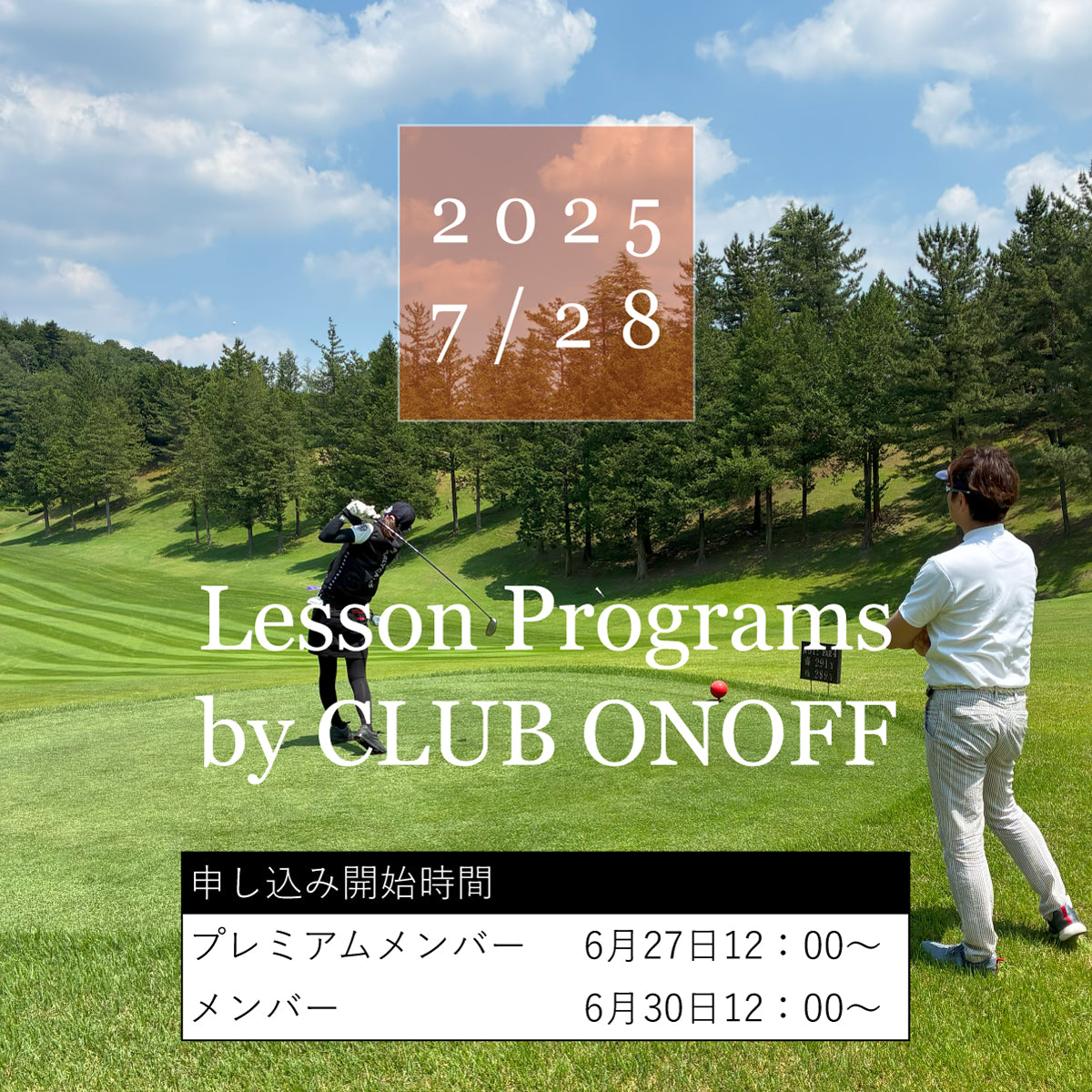 ラウンドレッスンチケット（7月28日※月曜日）