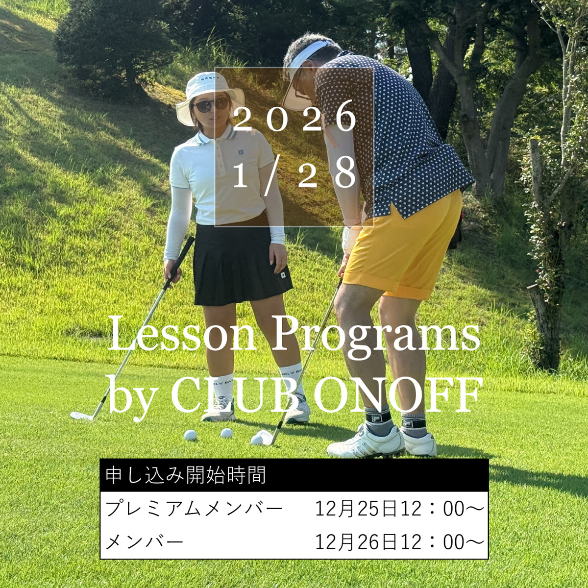 ラウンドレッスンチケット（1月28日水曜日）