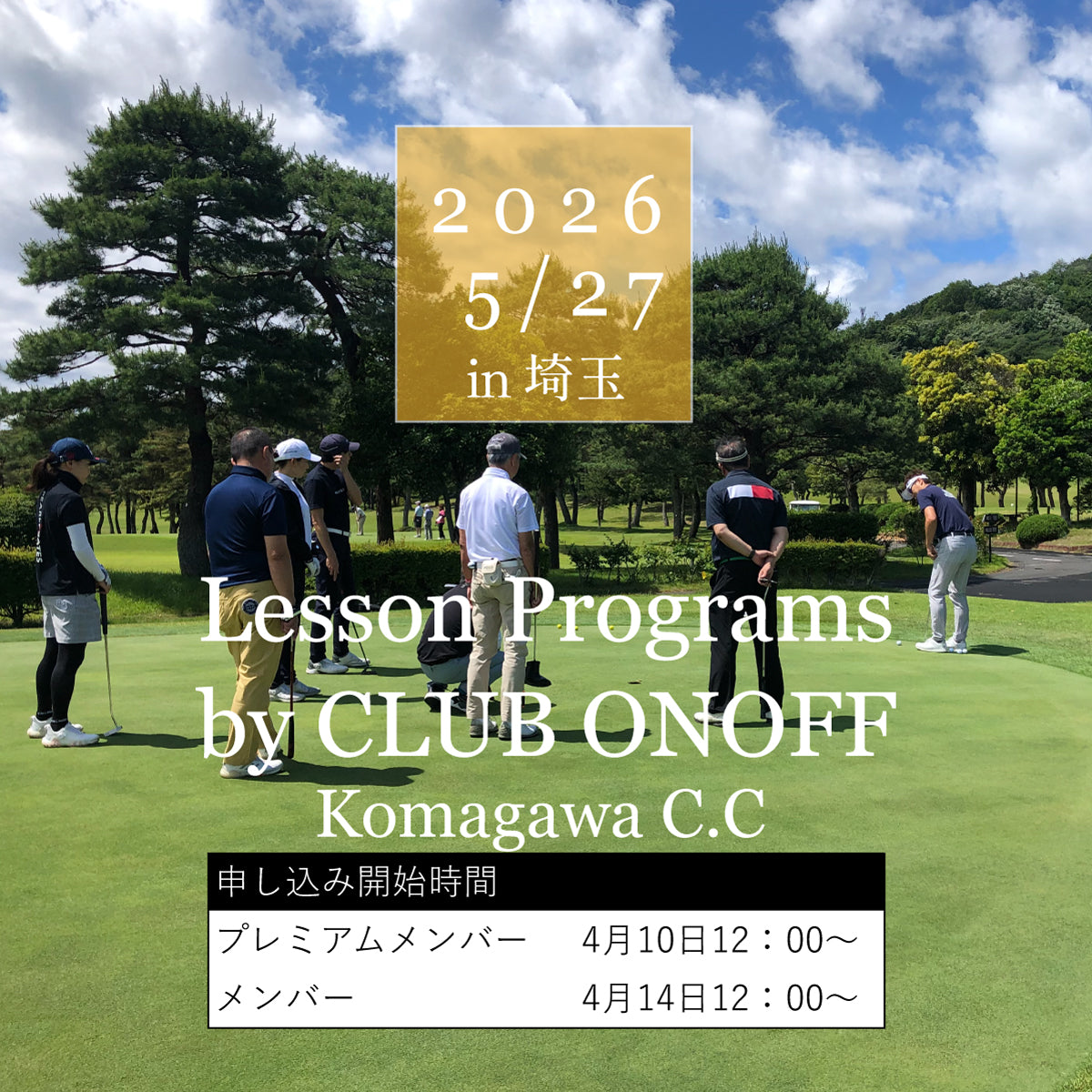 ハーフラウンドレッスンチケット（5/27 高麗川カントリークラブ）