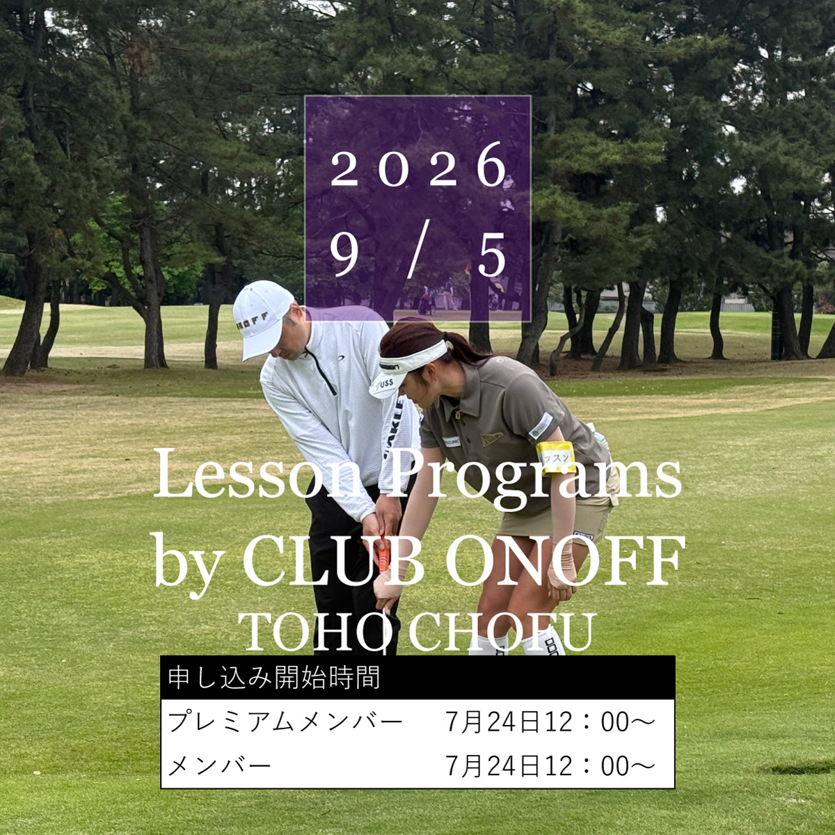 ハーフラウンドチケット 9月5日（土）