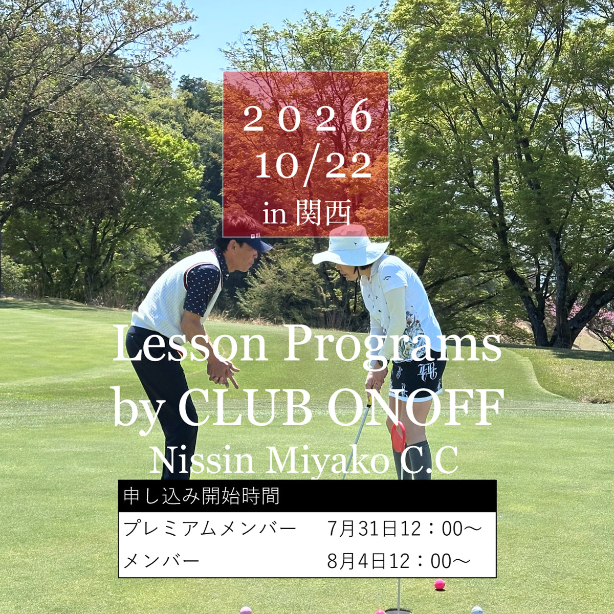 ラウンドレッスンチケット（10/22 日清都カントリークラブ）