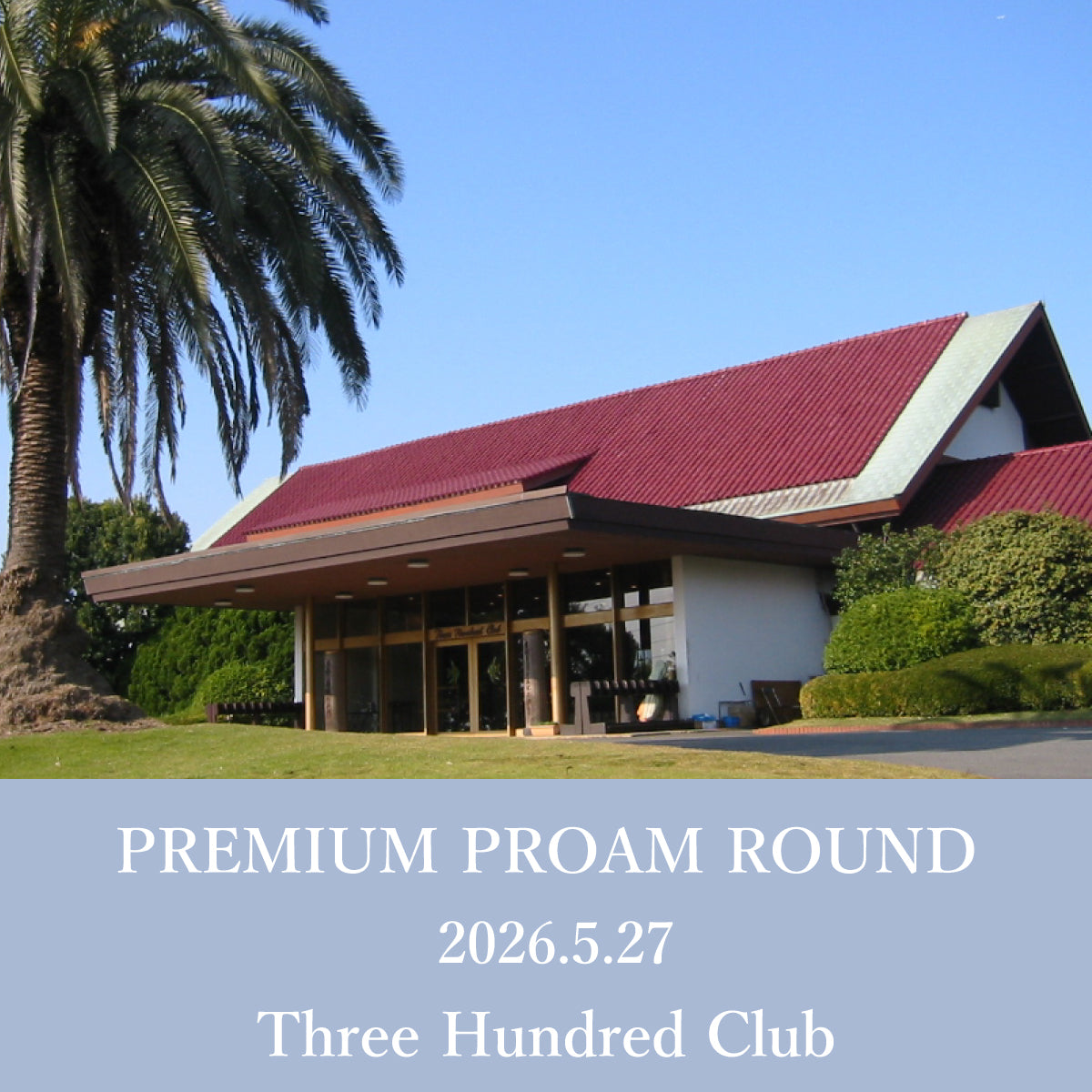 プレミアムプロアマラウンド（5月27日）