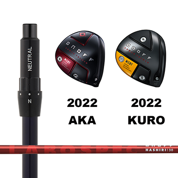 【クイックオーダー】2022 DRIVER AKA・KURO用シャフト HASHIRI:30